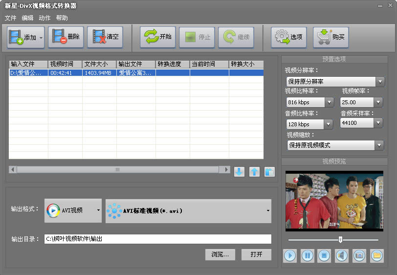 新星DivX视频格式转换器-视频格式转换软-新星DivX视频格式转换器下载 v8.1.8官方版