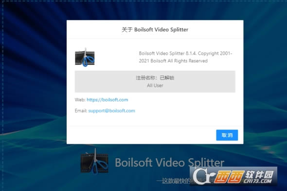 Boilsoft_VideoSplitter快速视频分割-视频分割和剪辑工具-Boilsoft_VideoSplitter快速视频分割下载 v快速版官方版