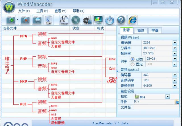 WindMencoder-移动设备视频格式转换工具-WindMencoder下载 v2.1.0.0测试版