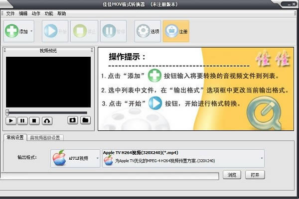 佳佳MOV格式转换器-佳佳MOV格式转换器下载 v13.0.5.0官方版