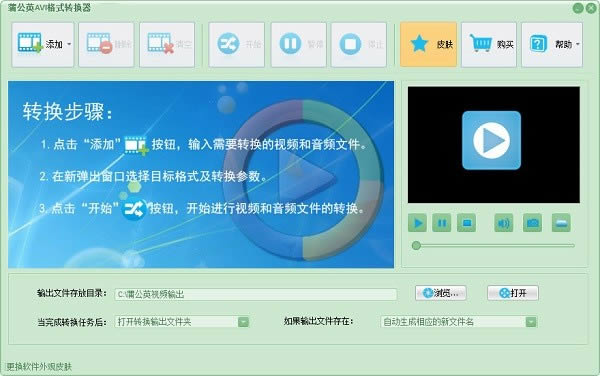 蒲公英AVI格式转换器-视频格式转换器-蒲公英AVI格式转换器下载 v9.3.5.0官方版
