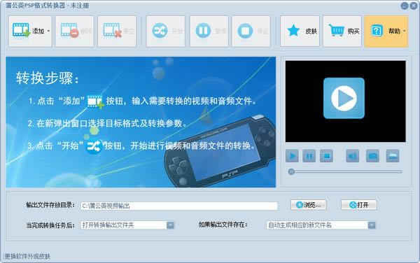 蒲公英psp格式转换器-视频转换软件-蒲公英psp格式转换器下载 v9.6.8.0官方版