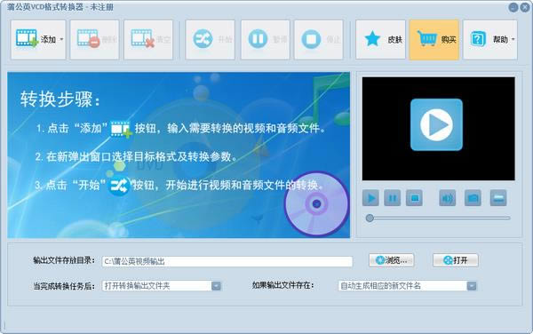 蒲公英VCD格式转换器-视频格式转换工具-蒲公英VCD格式转换器下载 v9.6.5.0官方版