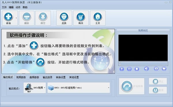 凡人mkv视频转换器-视频转换软件-凡人mkv视频转换器下载 v13.8.5.0官方版