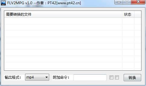 FLV2MPG-视频转换工具-FLV2MPG下载 v1.0官方版