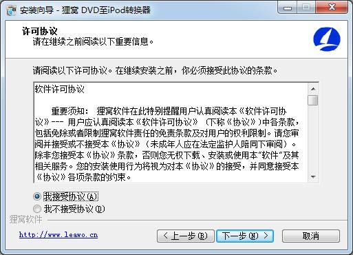 狸窝DVD至iPod转换器-DVD至iPod转换器-狸窝DVD至iPod转换器下载 v4.2.0.1官方版