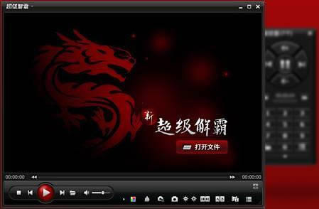 超级解霸 2010 Beta2-万能播放器-超级解霸 2010 Beta2下载 v1.0.0.630测试版