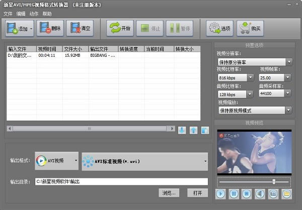 新星AVI/MPEG视频格式转换器-新星AVI/MPEG视频格式转换器下载 v8.0.5.0官方最新版