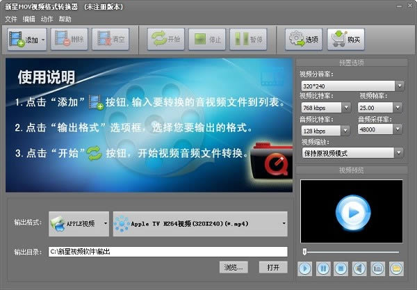 新星MOV视频格式转换器-视频格式转换软件-新星MOV视频格式转换器下载 v8.0.8.0官方最新版