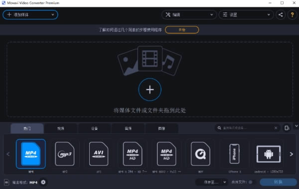 Movavi Video Converter 2023中文版-视频编辑和格式转换工具-Movavi Video Converter 2023中文版下载 v2023官方版