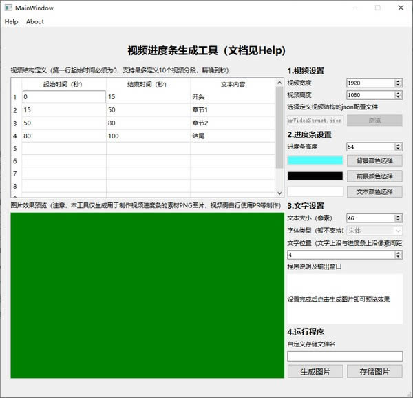 视频进度条生成工具-视频进度条生成编辑软件-视频进度条生成工具下载 v1.0免费版