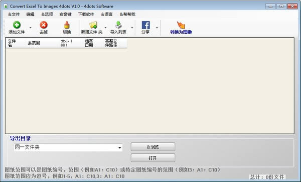 Convert Excel to Images 4dots-excel转图像转换器-Convert Excel to Images 4dots下载 v1.0官方版