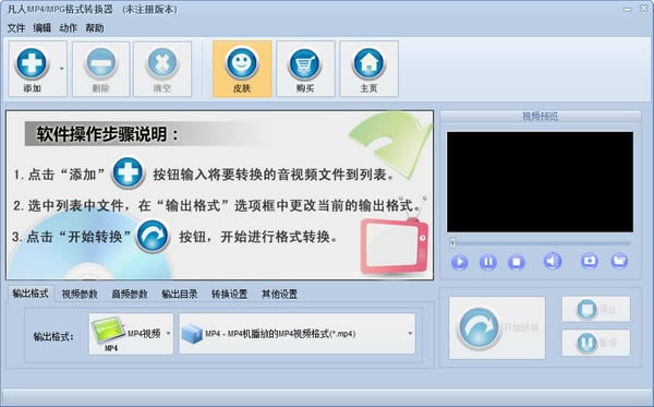 凡人MP4/MPG格式转换器-凡人MP4/MPG格式转换器下载 v7.8.7.0官方版