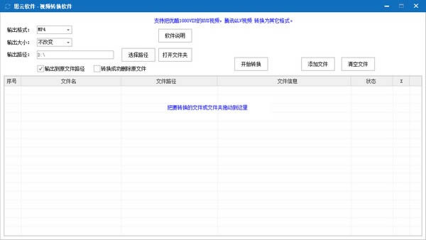 思云视频转换软件-思云视频转换软件下载 v20231129官方版