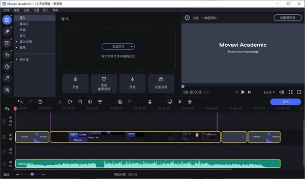 Movavi Academic 2023-教学视频制作软件-Movavi Academic 2023下载 v21.0.1官方版