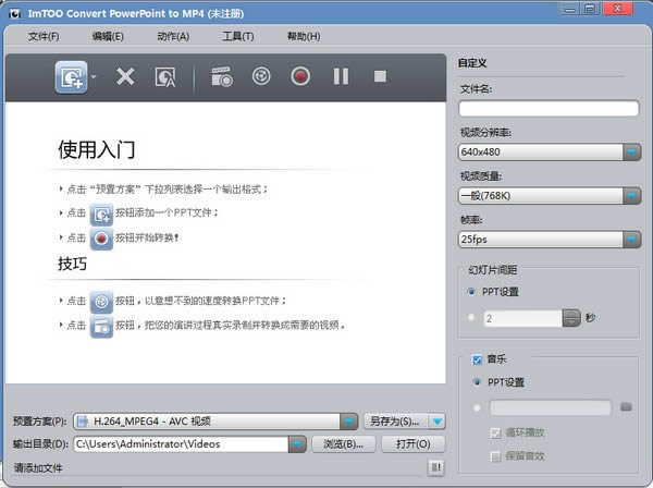 ImTOO Convert PowerPoint to MP4-PPT转换MP4工具-ImTOO Convert PowerPoint to MP4下载 v1.0.4.1018官方版