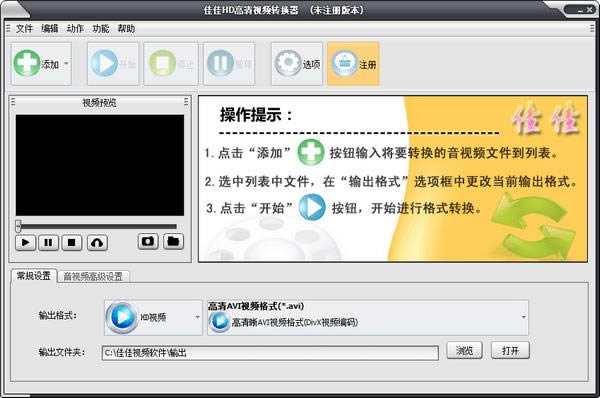 佳佳hd高清视频转换器-佳佳hd高清视频转换器下载 v13.1.5.0官方版