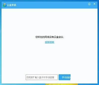 云盒伴侣-云视频辅助软件-云盒伴侣下载 v1.3.5官方版