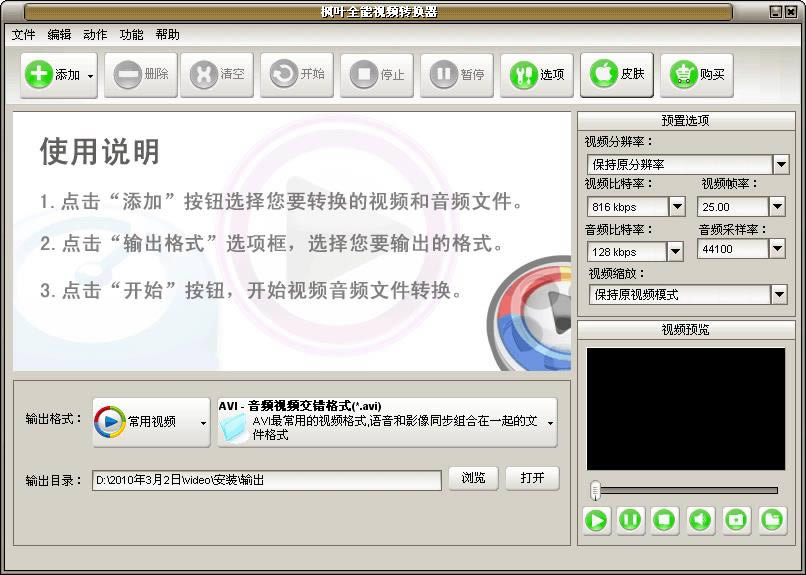 枫叶全能视频转换器-枫叶全能视频转换器下载 v14.1.5官方版