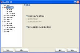 AnyDVD-DVD解码工具-AnyDVD下载 v8.4.8.0测试版