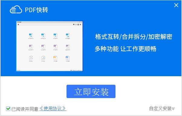 PDF快转 -PDF转换器-PDF快转 下载 v2.0.6.56官方版