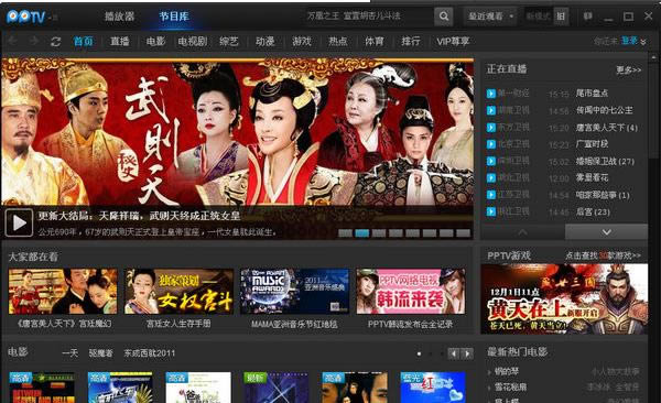 PPTV网络电视-pptv网络电视下载-PPTV网络电视下载 v6.0.0.0001官方版