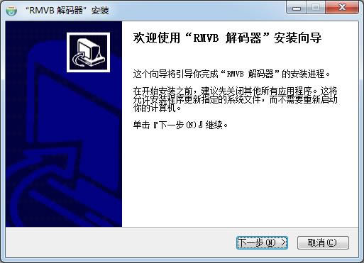 rmvb解码器-rmvb解码器下载-rmvb解码器下载 v1.0官方版