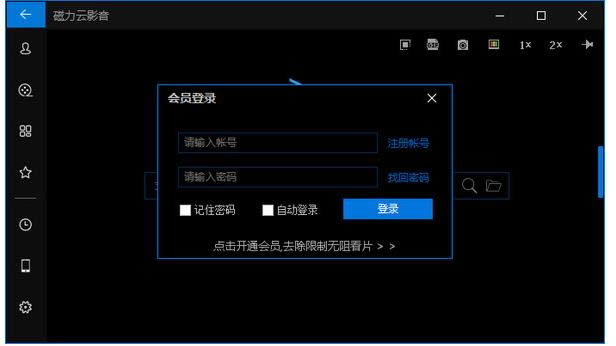 磁力云影音-磁力云影音下载 v2017破解版