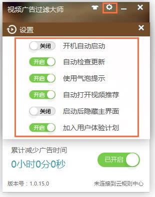 视频广告过滤大师-视频广告过滤-视频广告过滤大师下载 v1.0.17.0正式版