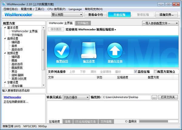 WisMencoder-avi格式转换器-WisMencoder下载 v2.2.1.1正式版