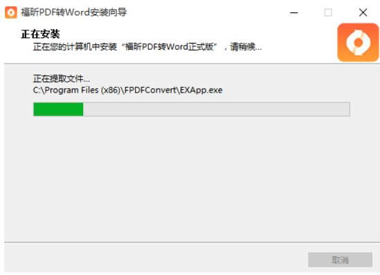 福昕pdf转word-福昕pdf转word下载 v6.7官方版