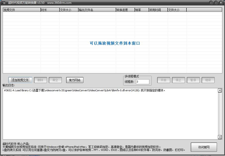 超时代视频万能转换器-超时代视频万能转换器下载 v3.51官方版