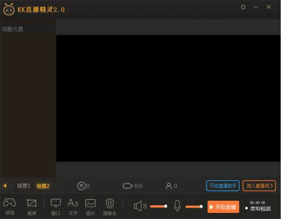 KK直播精灵-KK直播精灵下载 v2.9.6.13官方版