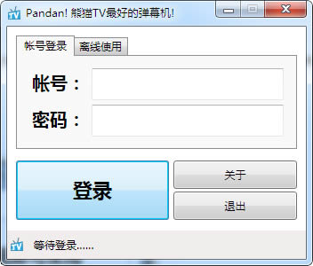 Pandan!-熊猫弹幕软件-Pandan!下载 v2.1.2.1134免费版