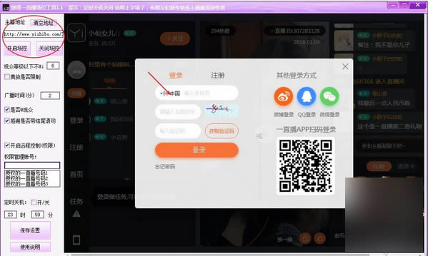 微博一直播场控工具-微博一直播场控工具下载 v1.1官方版