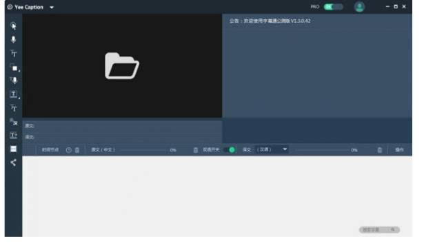 字幕通Yee Caption-视频翻译软件-字幕通Yee Caption下载 v2.0.0.04官方版