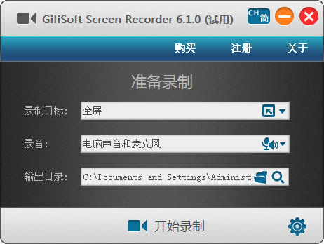 GiliSoft Screen Recorder-GiliSoft Screen Recorder下载 v8.1.0官方版