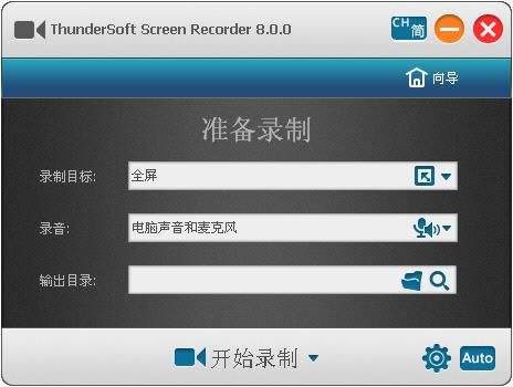 Thundersoft Screen Recorder-Thundersoft Screen Recorder下载 v8.0官方版