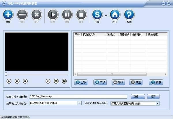 闪电3GP手机视频转换器-闪电3GP手机视频转换器下载 v12.9.5官方版