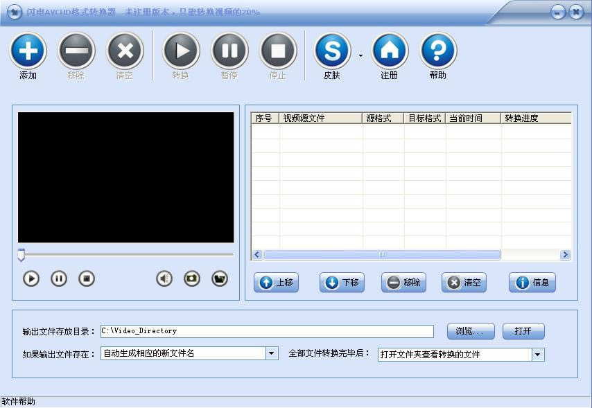 闪电AVCHD格式转换器-闪电AVCHD格式转换器下载 v6.3.0官方版