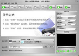 枫叶PSP视频转换器-枫叶PSP视频转换器下载 v11.0.0.0官方版