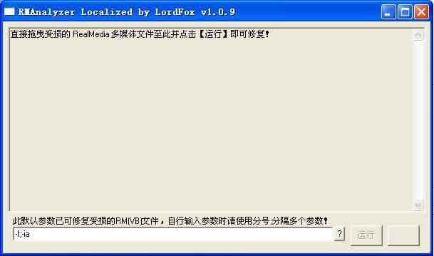 RealMedia Analyzer-视频文件修复助手-RealMedia Analyzer下载 v1.0.9官方版