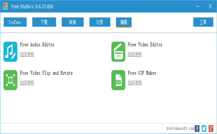 Free Studio Manager-音频格式转换软件-Free Studio Manager下载 v6.6.39.707官方版