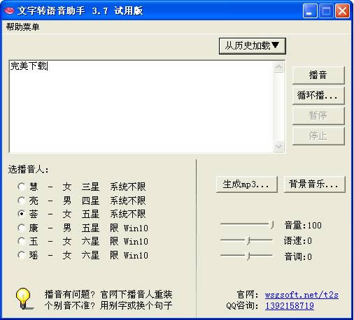 文字转语音助手-将文字转换成语音的免费软件-文字转语音助手下载 v3.7官方版