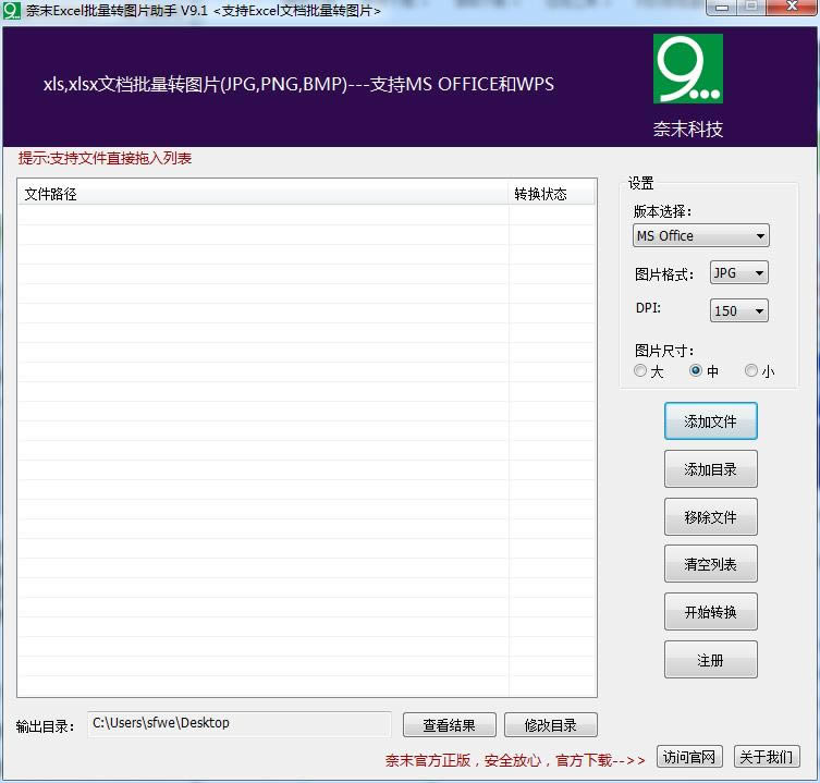 奈末EXCEL批量转图片助手-奈末EXCEL批量转图片助手下载 v9.1官方版