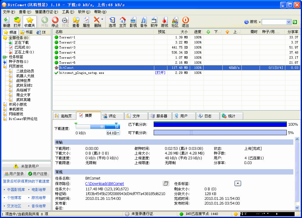 BitComet FLV 视频播放器-视频软件-BitComet FLV 视频播放器下载 v1.4.1.5正式版