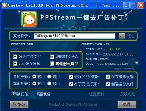 OneKey Kill.AD For PPStream-PPSȥ-OneKey Kill.AD For PPStream v1.4ٷ