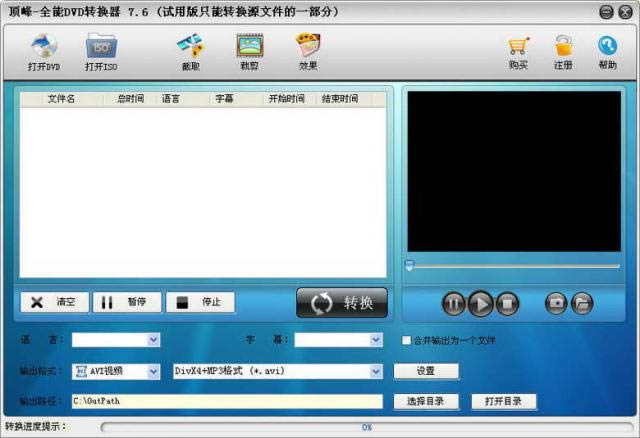 顶峰全能DVD转换器-顶峰全能DVD转换器下载 v7.6.0官方版