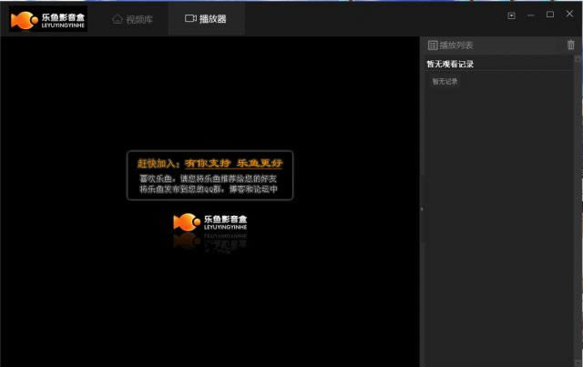 乐鱼影音盒-乐鱼播放器-乐鱼影音盒下载 v3.0.0.0官方版