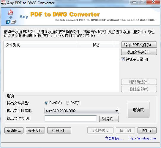 Any PDF to DWG Converter-pdf转dwg格式转换器-Any PDF to DWG Converter下载 v2010官方版